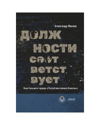Должности соответствует: лица Большого террора в республике немцев Поволжья