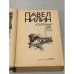 Дополнительное изображение книги «Испытательный срок »