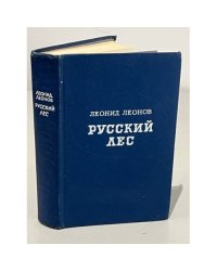 Русский лес