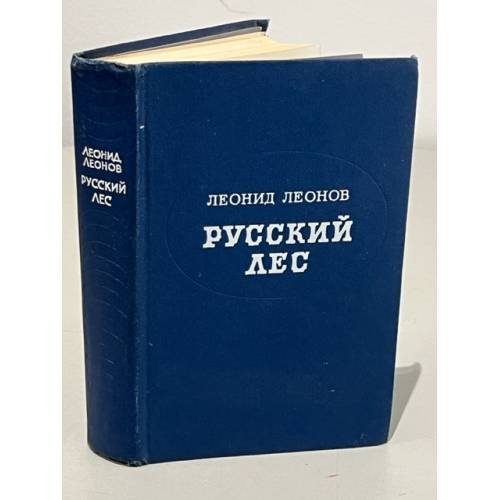 Русский лес