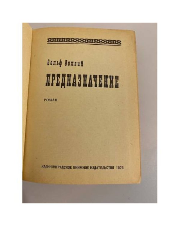 Предназначение