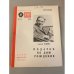 Обложка книги «Подарок ко дню рождения. Библиотека «Огонек» №13 1990» — Юдин Сергей Сергеевич