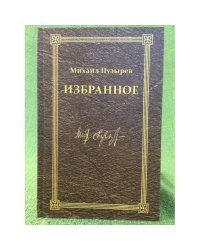 Избранное