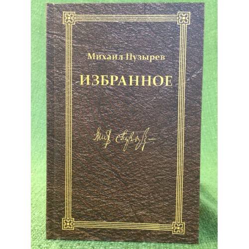 Избранное