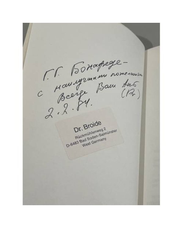 Воля (1984). Книга пятая