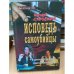 Исповедь самоубийцы