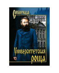 Университетская роща