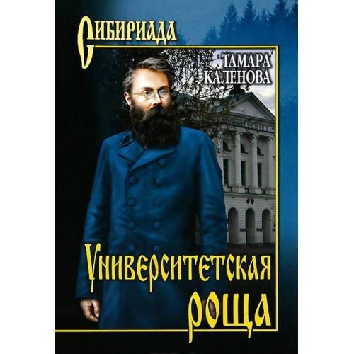 Университетская роща