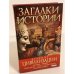 Древние цивилизации