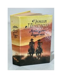 Лунная долина. Сердца трех 