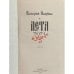 Дополнительное изображение книги «Лета 7071»