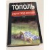 Я хочу твою девушку. Книга 2