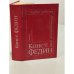 Первые радости. Необыкновенное лето (сборник)