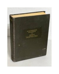 Лики творчества