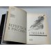 Дополнительное изображение книги «ВЕРНУТЬСЯ В РОССИЮ — СТИХАМИ... 200 поэтов эмиграции. Антология»