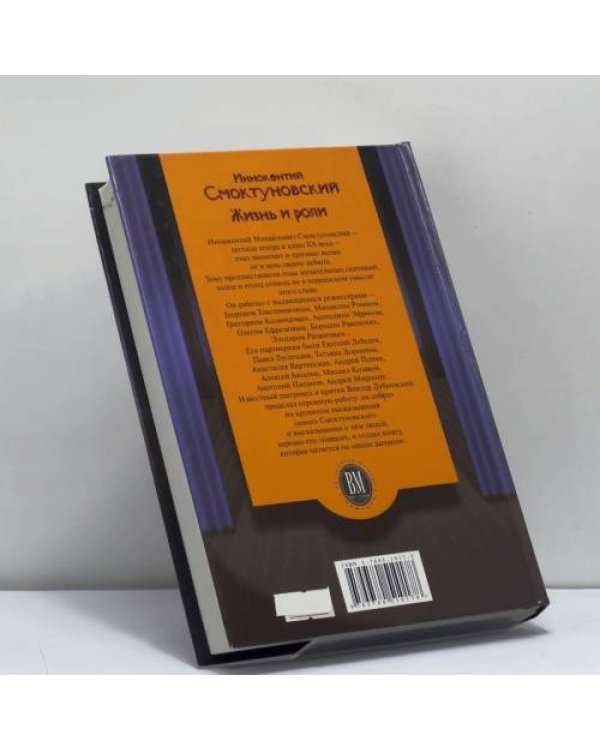 Дополнительное изображение книги «Иннокентий Смоктуновский. Жизнь и роли»