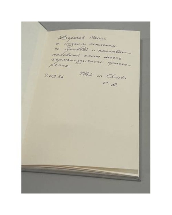 Дополнительное изображение книги «Die Solidarität in dem verfemten Gott»