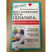 Восстановление после гепатита. Рекомендации диетолога