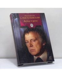 Иннокентий Смоктуновский. Жизнь и роли