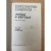 Живые и мертвые. Роман в трех книгах. Книга 1