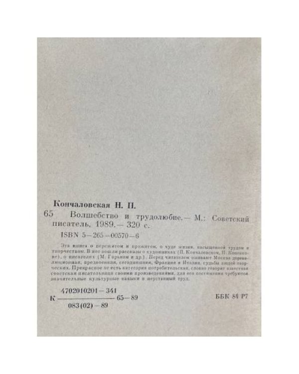 Дополнительное изображение книги «Волшебство и трудолюбие»