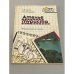 Обложка книги «Ателье туриста» — Бринк И. Ю., Бондарец М. П.