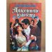 Прикосновение волшебства