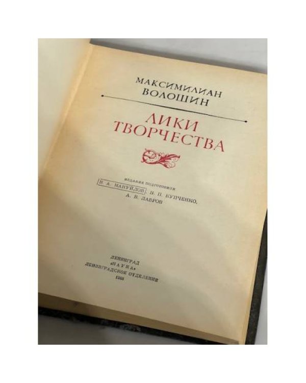 Дополнительное изображение книги «Лики творчества»