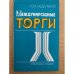 Международные торги