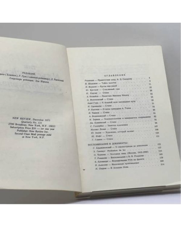 Дополнительное изображение книги «Новый журнал. № 121»