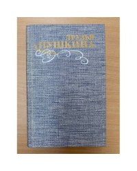 Друзья Пушкина. Переписка. Воспоминания. Дневники. В 2 томах. Том 2