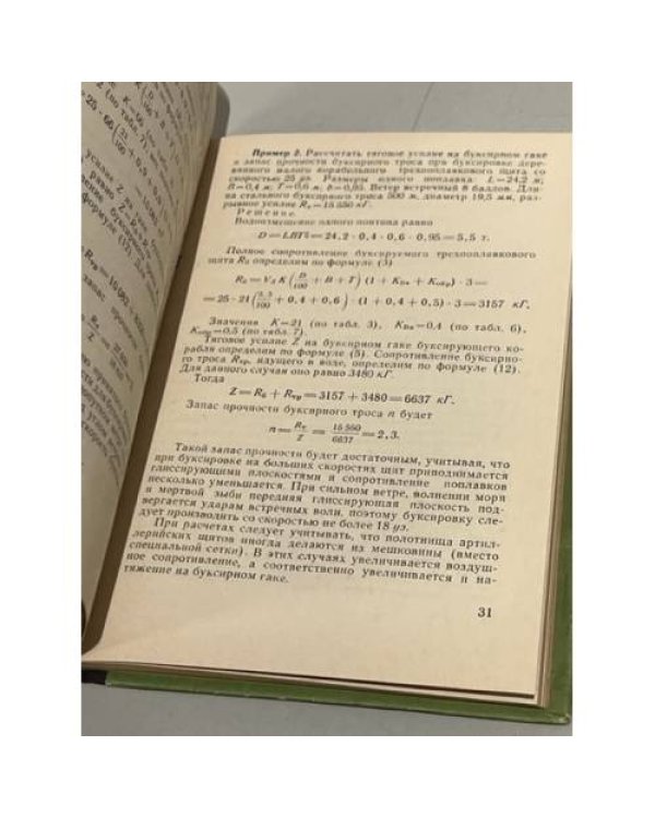 Дополнительное изображение книги «Буксировка кораблей»