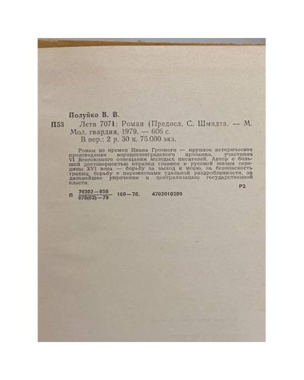 Дополнительное изображение книги «Лета 7071»