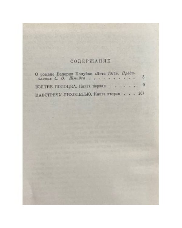 Дополнительное изображение книги «Лета 7071»