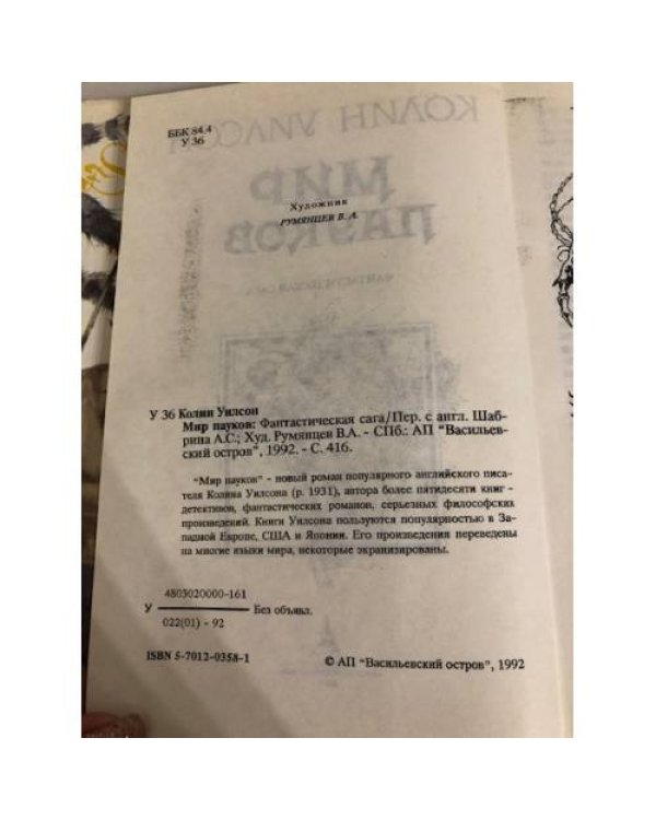 Мир пауков