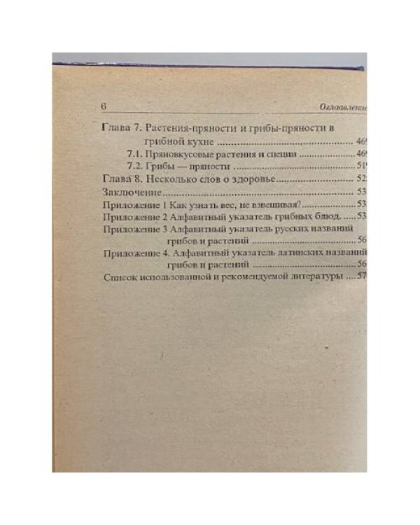 Грибы и специи