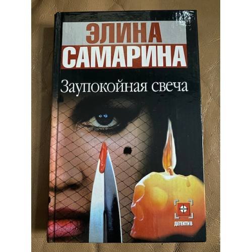 Заупокойная свеча