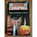 Заупокойная свеча