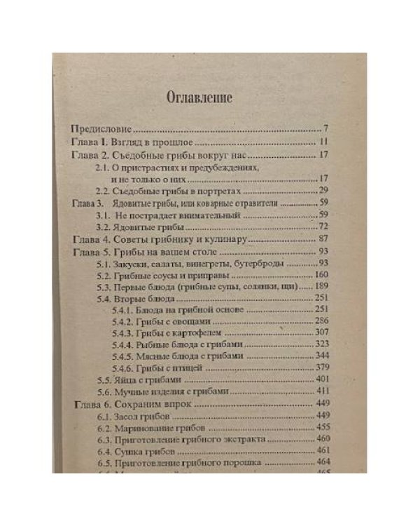 Грибы и специи