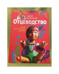 Отцеводство