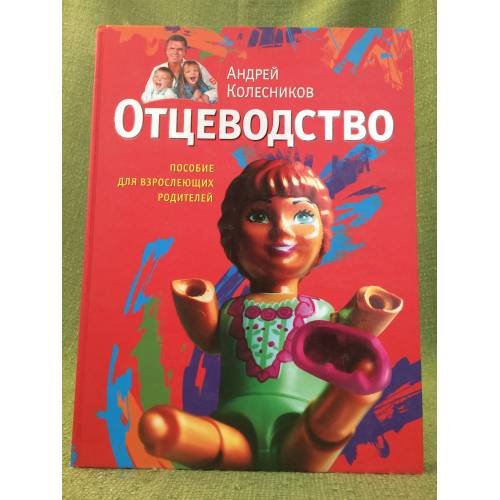 Отцеводство
