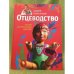 Отцеводство