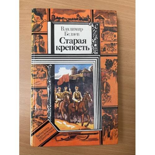 Старая крепость
