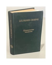 Приваловские миллионы
