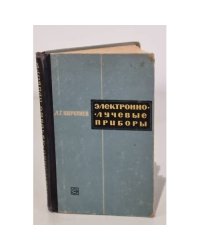 Электроннолучевые приборы