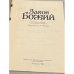 Дополнительное изображение книги «Закон Божий. Начальные сведения для младшего возраста»