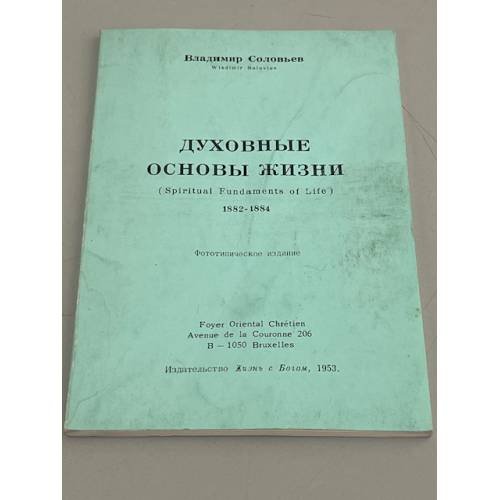 Духовные основы жизни