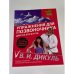 Упражнения для позвоночника. Для тех, кто в пути