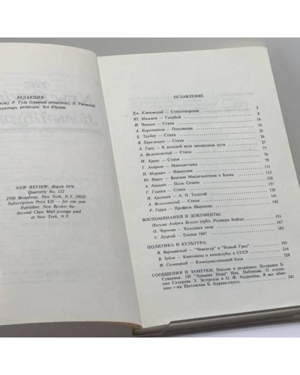 Дополнительное изображение книги «Новый журнал. № 122»
