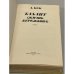 Дополнительное изображение книги «Талант (Жизнь Бережкова)»